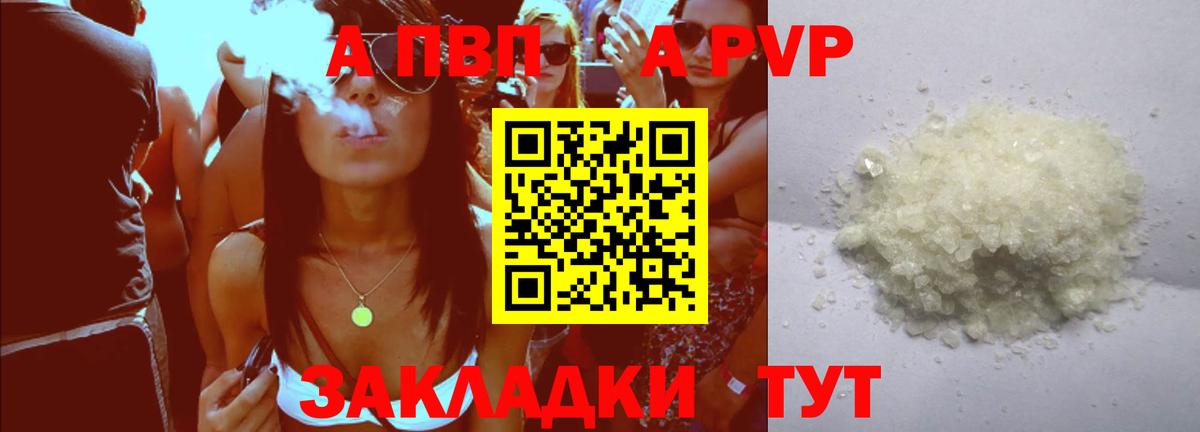 A-PVP VHQ  A-PVP  Alpha PVP СК КРИС  Жигулёвск  Альфа ПВП СК  Вход с VPN 