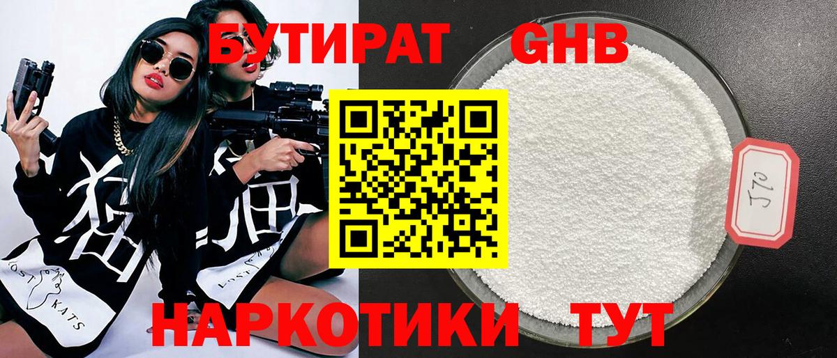 Жигулёвск  Бутират GHB  Вход с VPN 