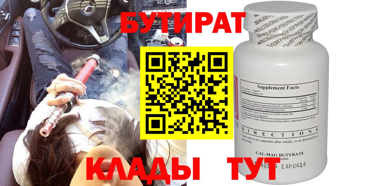 БУТИРАТ оксана Жигулёвск
