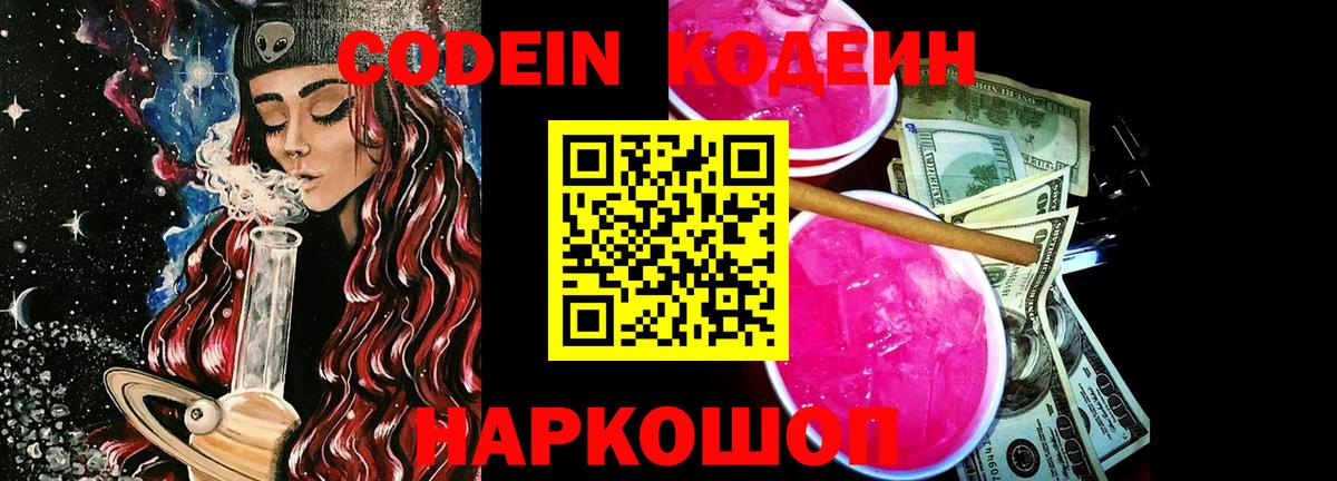 Кодеиновый сироп Lean напиток Lean (лин) Жигулёвск