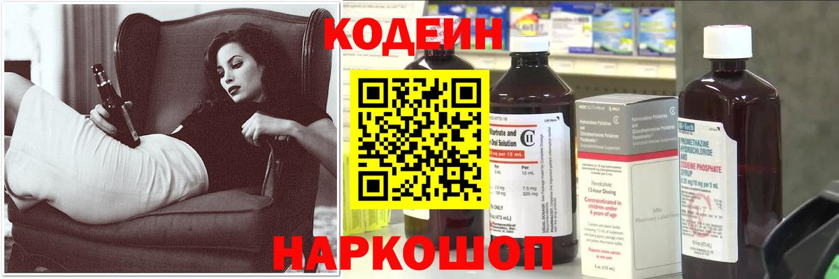 Жигулёвск  Кодеин Purple Drank  Вход с VPN 