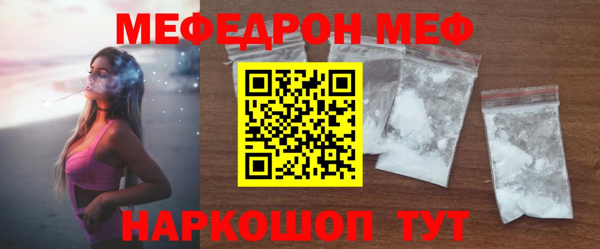 МЕФ  МЕФ  Жигулёвск  Меф мука  Вход с VPN  МЯУ-МЯУ кристаллы 
